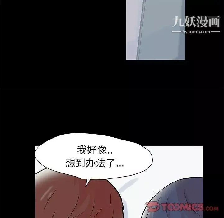 走不出的房间-第40话 - 图片 68