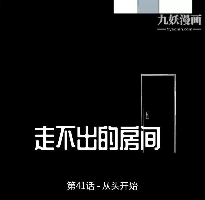 走不出的房间-第41话 - 图片 11