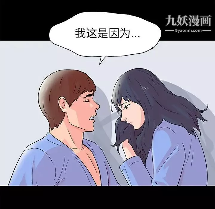 走不出的房间-第41话 - 图片 15