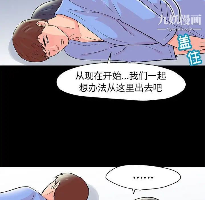 走不出的房間第41話