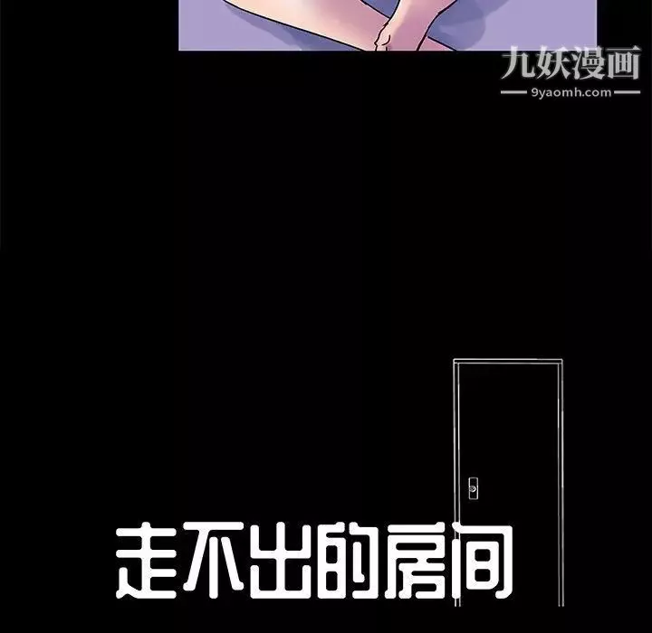 走不出的房間第43話