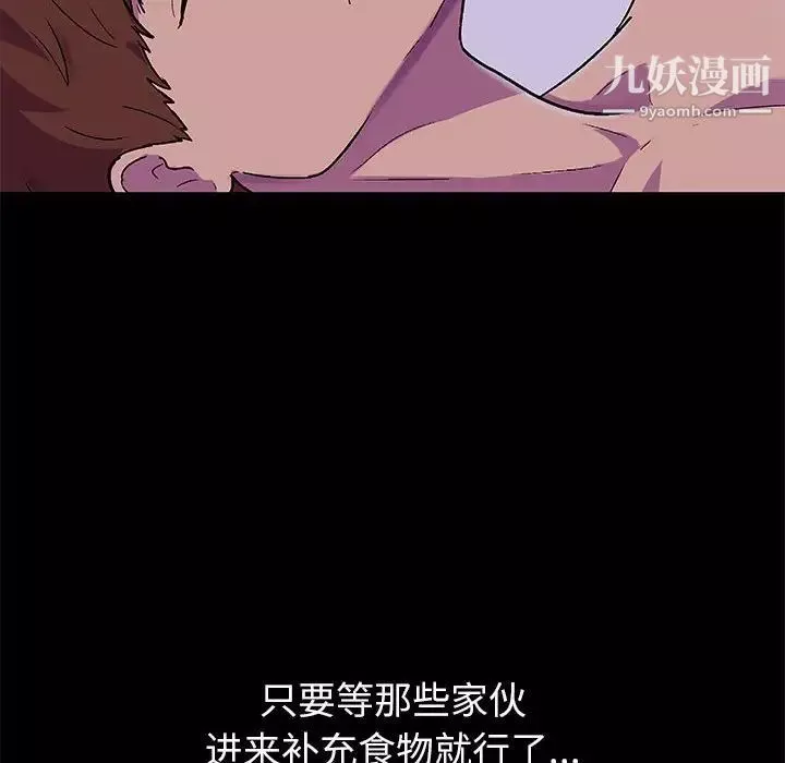 走不出的房间-第43话 - 图片 29