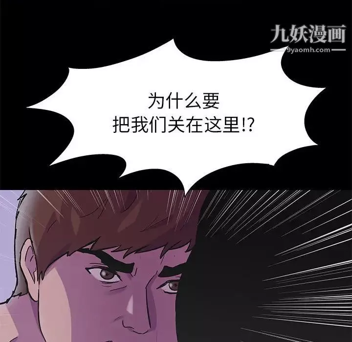 走不出的房间-第43话 - 图片 65