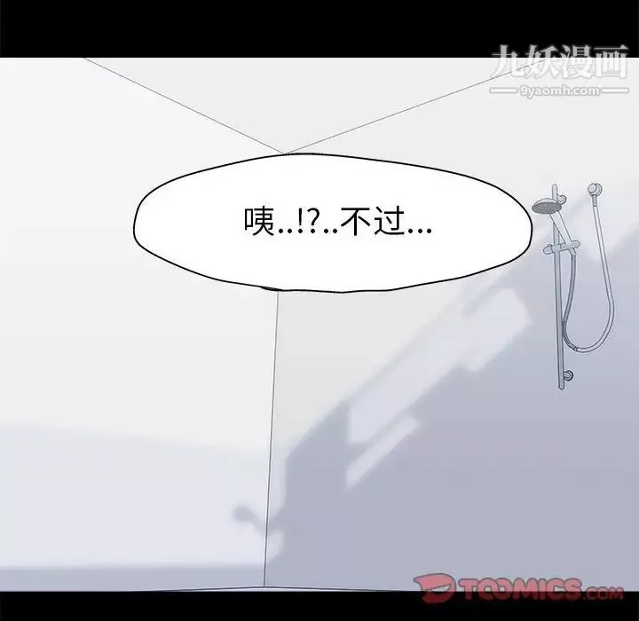 走不出的房间-第44话 - 图片 74