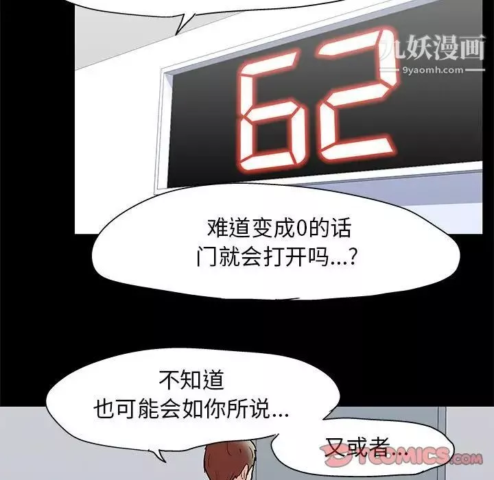 走不出的房間第45話