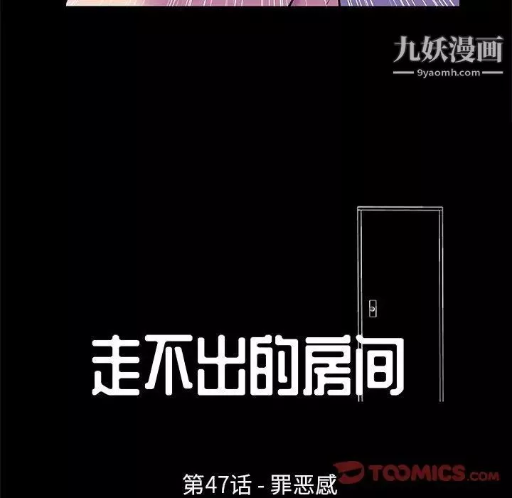 走不出的房间-第47话 - 图片 12