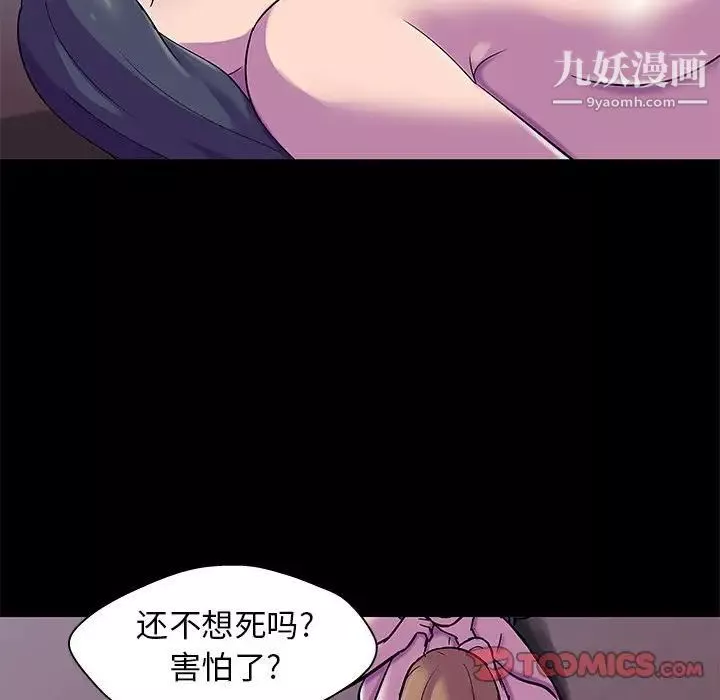 走不出的房间-第47话 - 图片 52