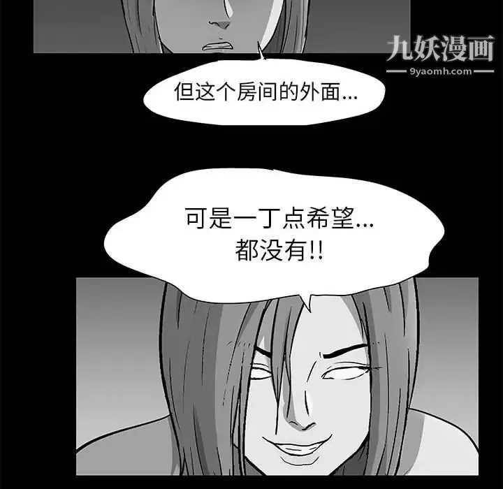 走不出的房间-第48话 - 图片 48