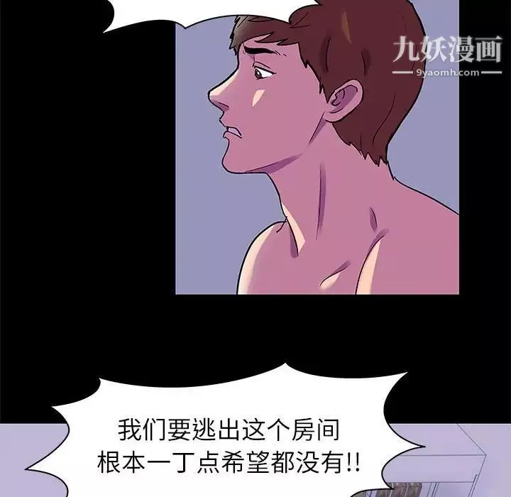 走不出的房间-第48话 - 图片 59