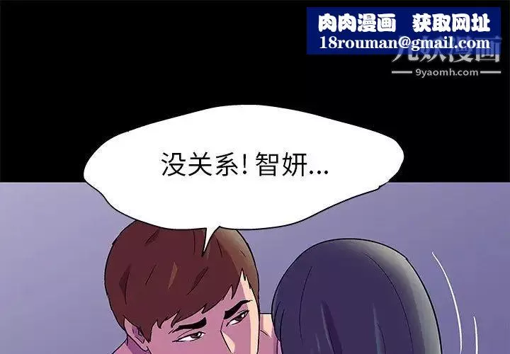 走不出的房间-第49话 - 图片 1