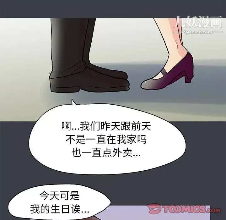走不出的房間第50話