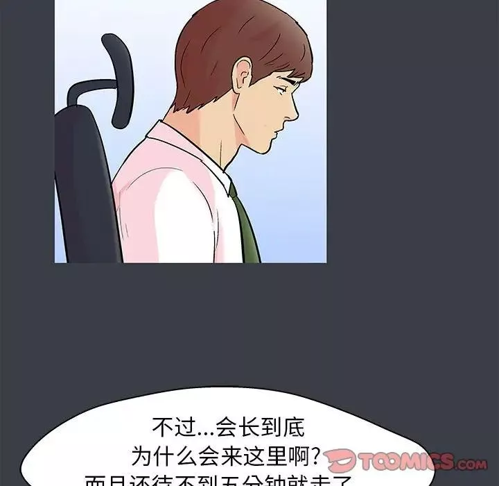 走不出的房间-第53话 - 图片 14