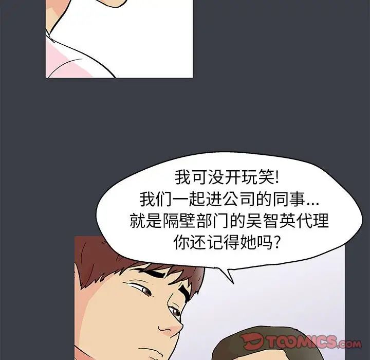 走不出的房間第53話