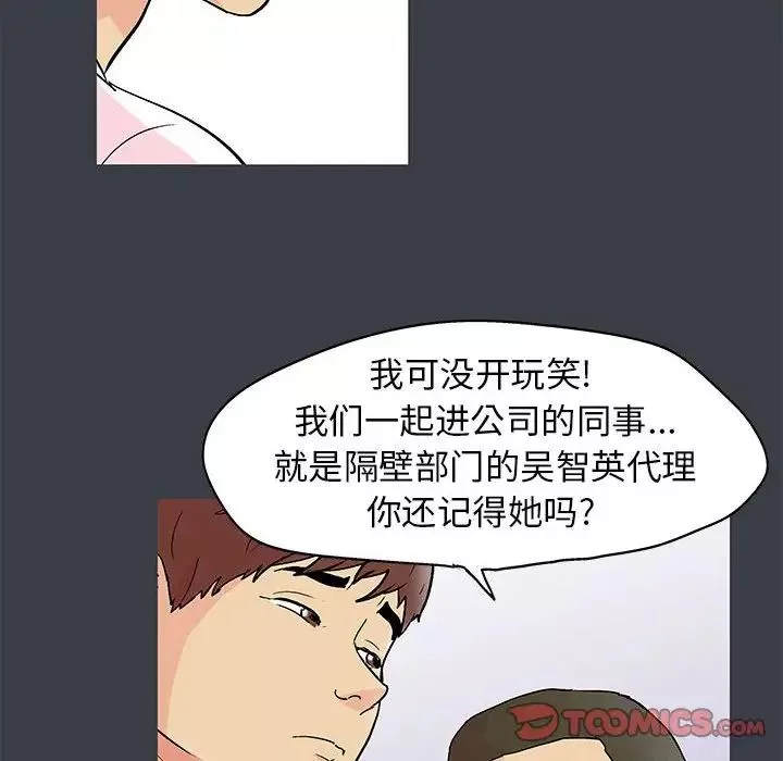 走不出的房间-第53话 - 图片 20