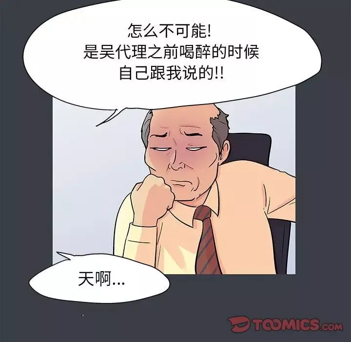 走不出的房间-第53话 - 图片 24