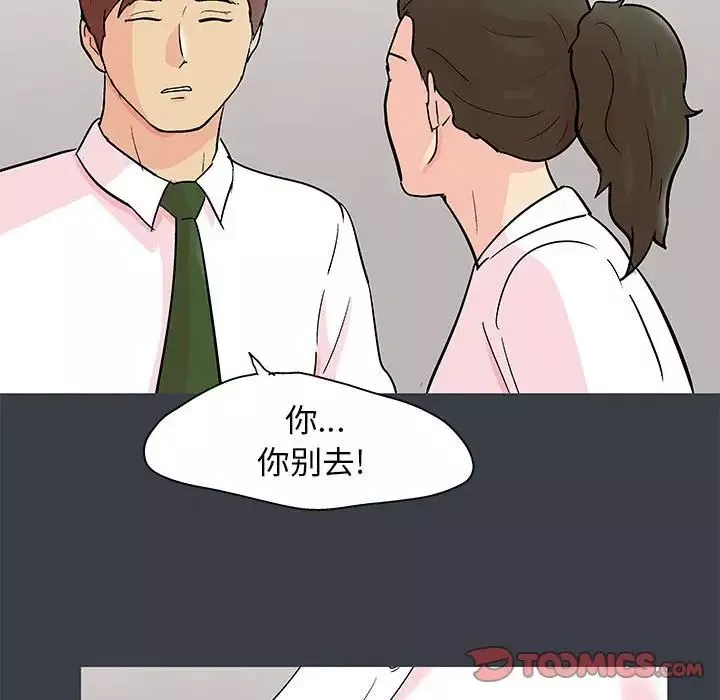 走不出的房间-第53话 - 图片 48