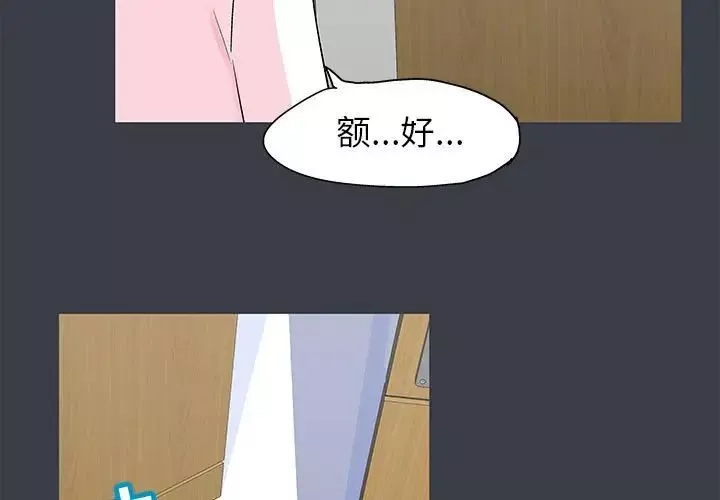 走不出的房間第54話