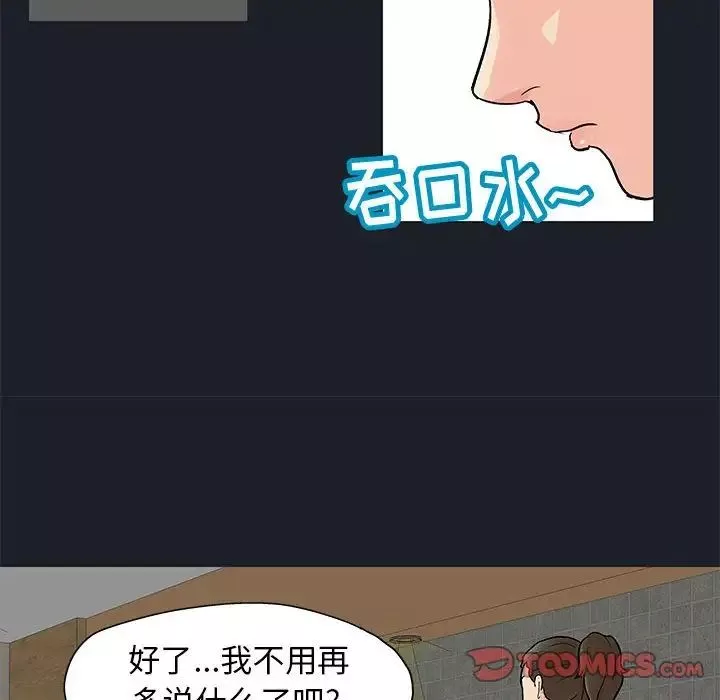 走不出的房間第54話