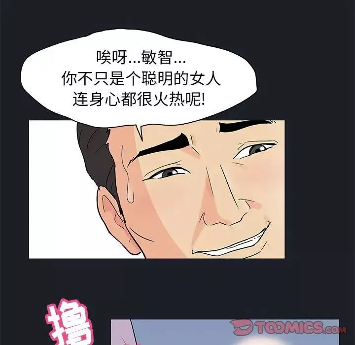 走不出的房间-第54话 - 图片 44