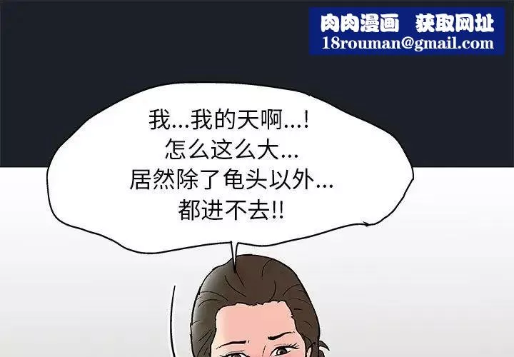 走不出的房间-第55话 - 图片 1