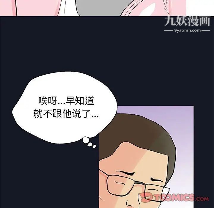 走不出的房間第56話
