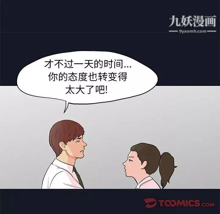 走不出的房间-第56话 - 图片 50