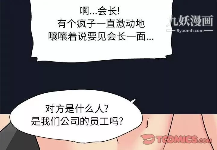 走不出的房间-第58话 - 图片 4