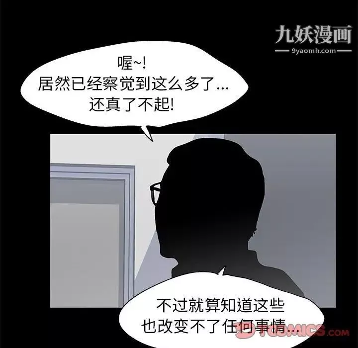 走不出的房间-第58话 - 图片 22