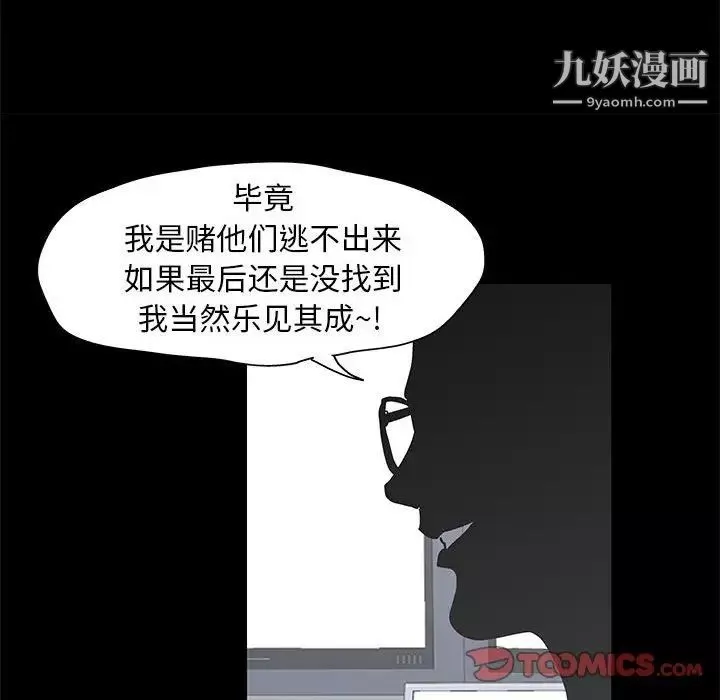 走不出的房间-第58话 - 图片 26