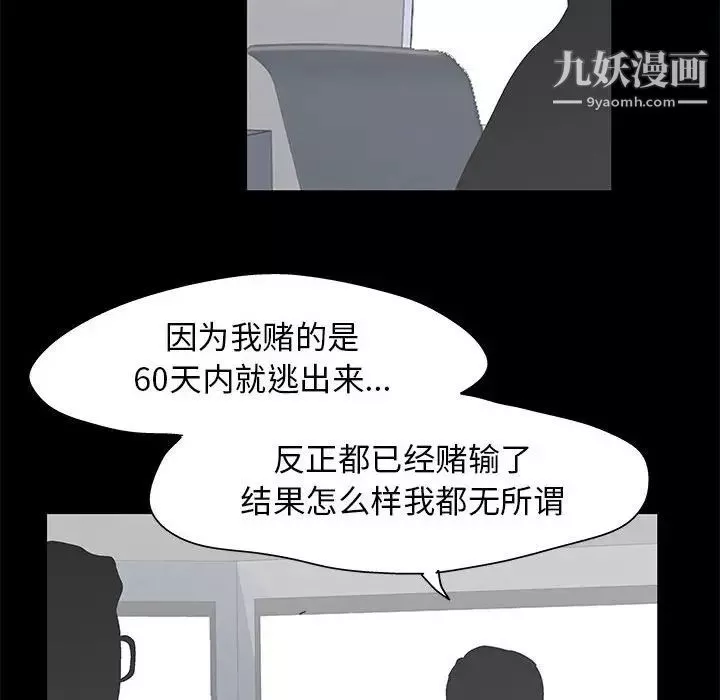 走不出的房间-第58话 - 图片 27