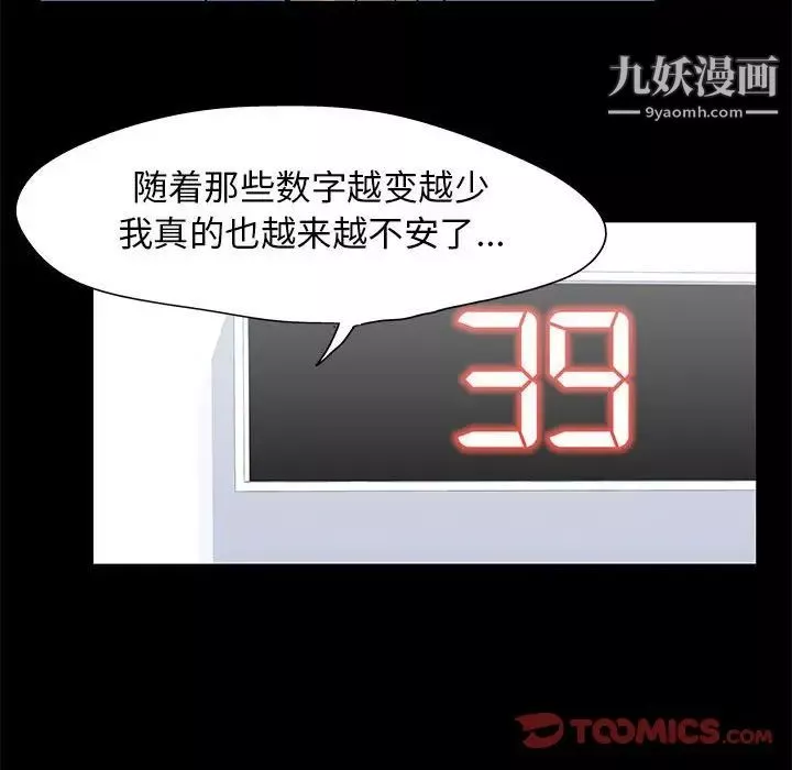 走不出的房間第58話
