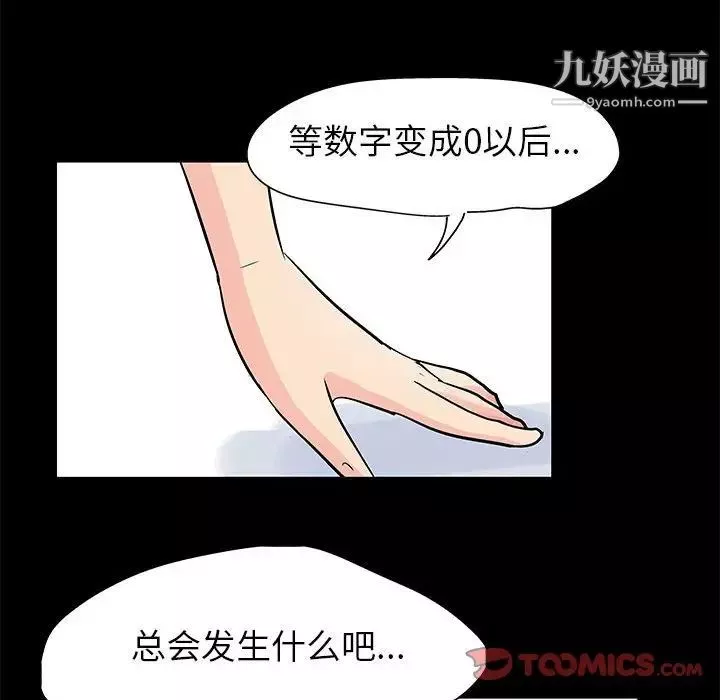 走不出的房间-第58话 - 图片 40