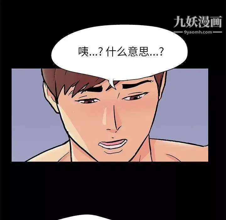 走不出的房间-第58话 - 图片 67