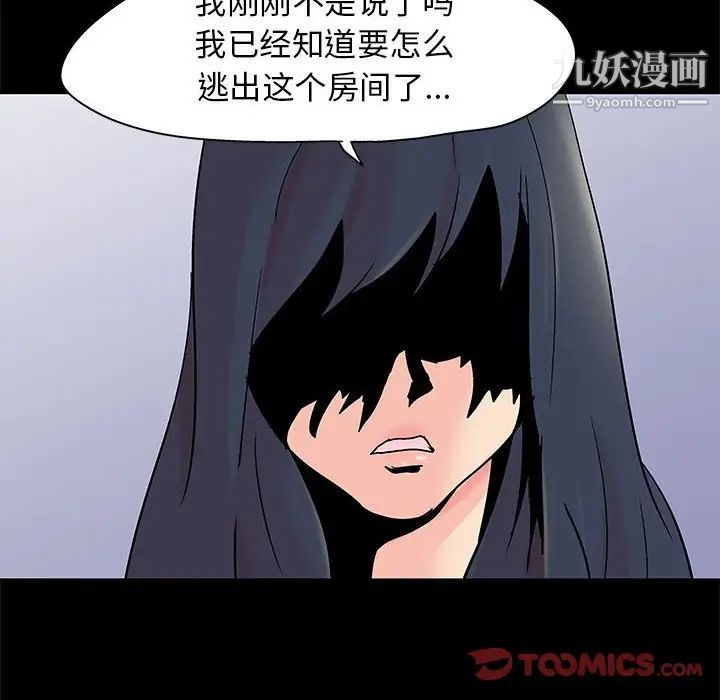 走不出的房间第59话