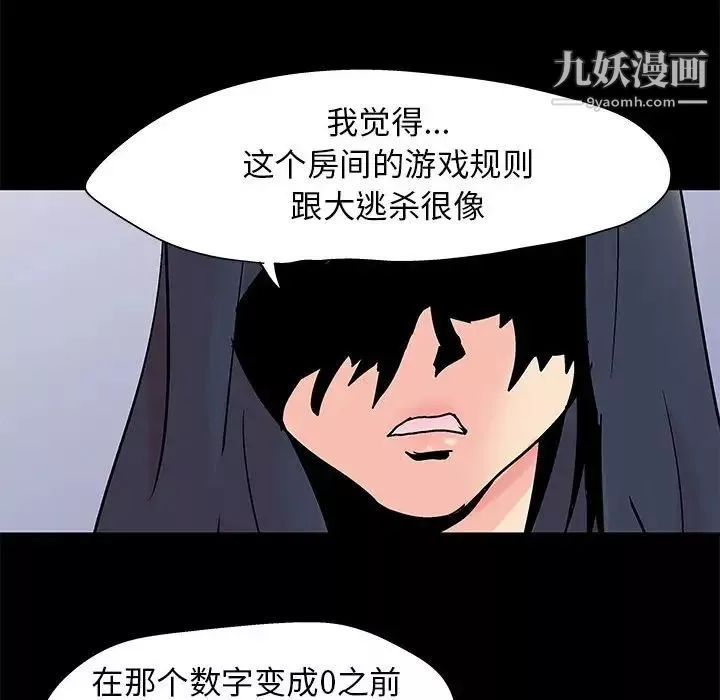 走不出的房间-第59话 - 图片 36