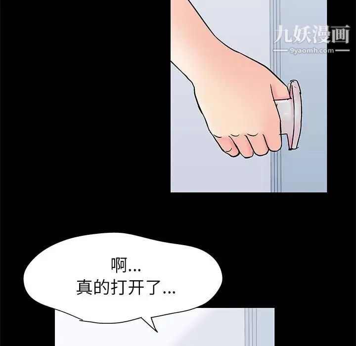 走不出的房间第59话