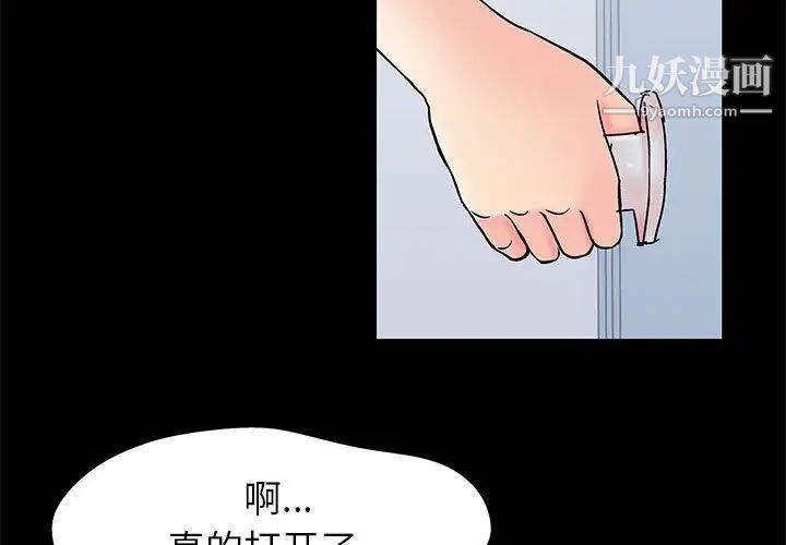 走不出的房间第60话