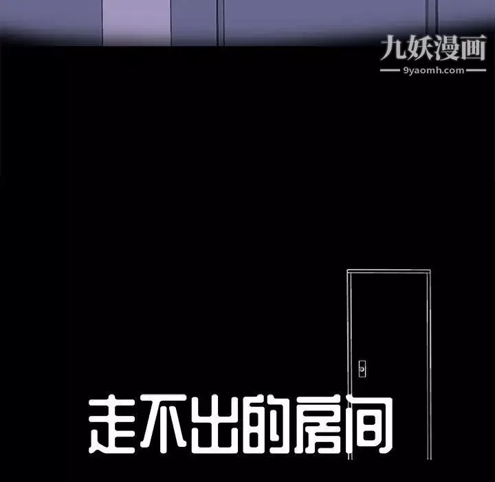 走不出的房间-第60话 - 图片 11
