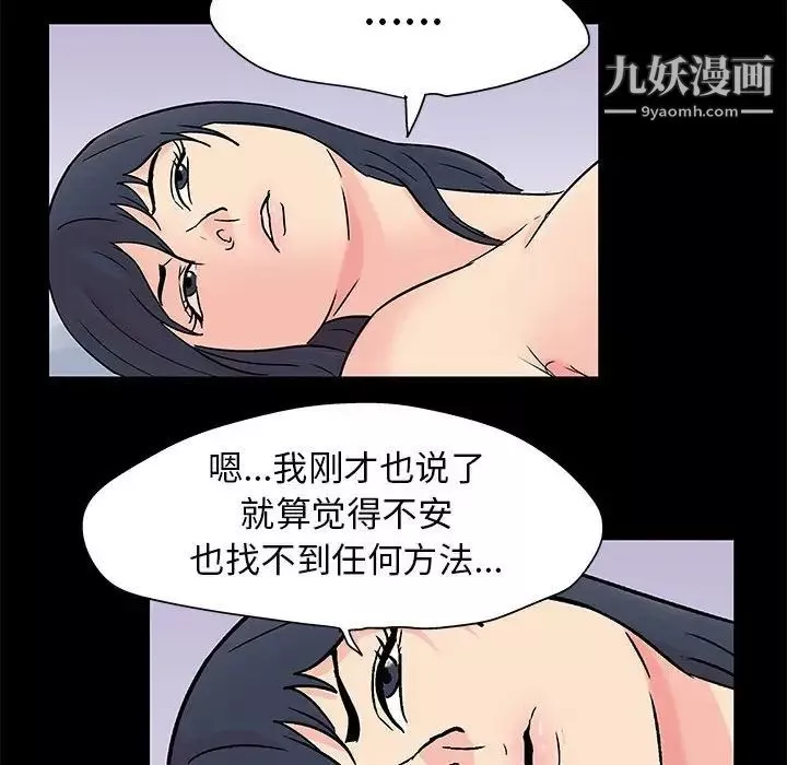 走不出的房间-第60话 - 图片 77