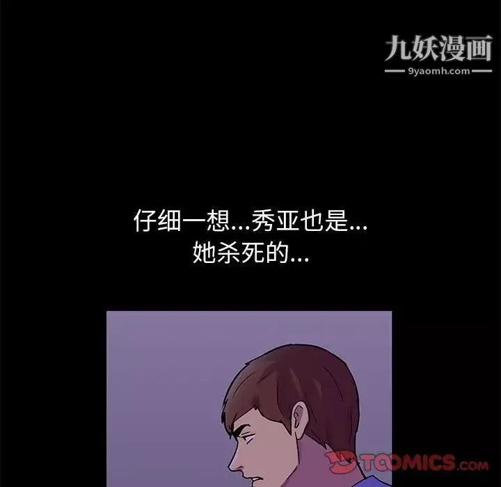 走不出的房间-第62话 - 图片 56