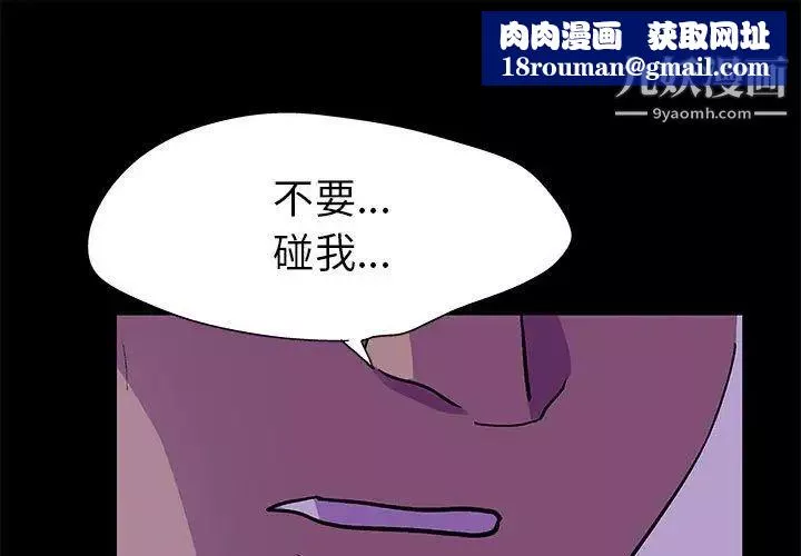 走不出的房间-第63话 - 图片 1