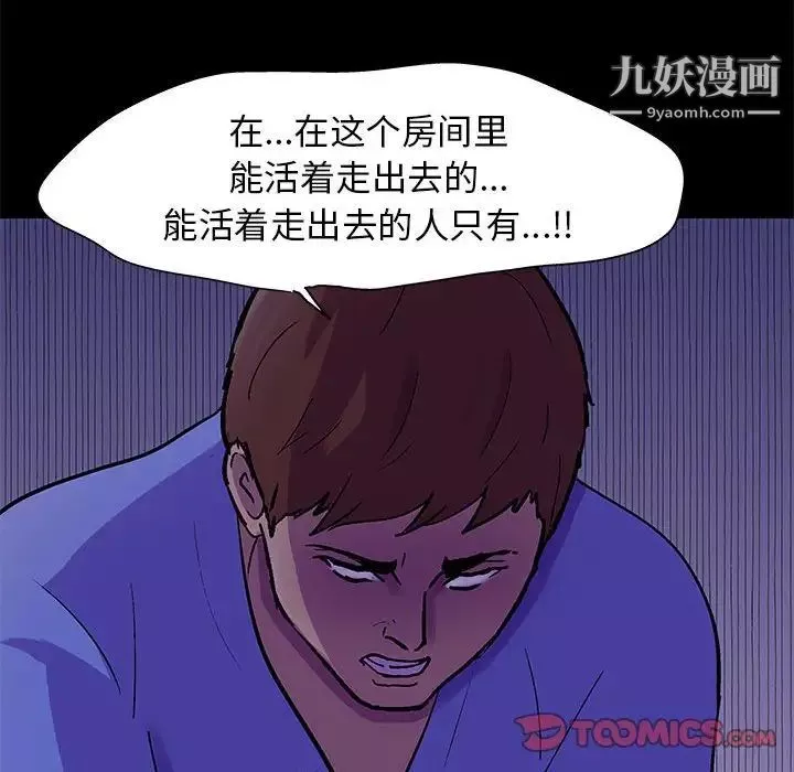 走不出的房间-第63话 - 图片 24