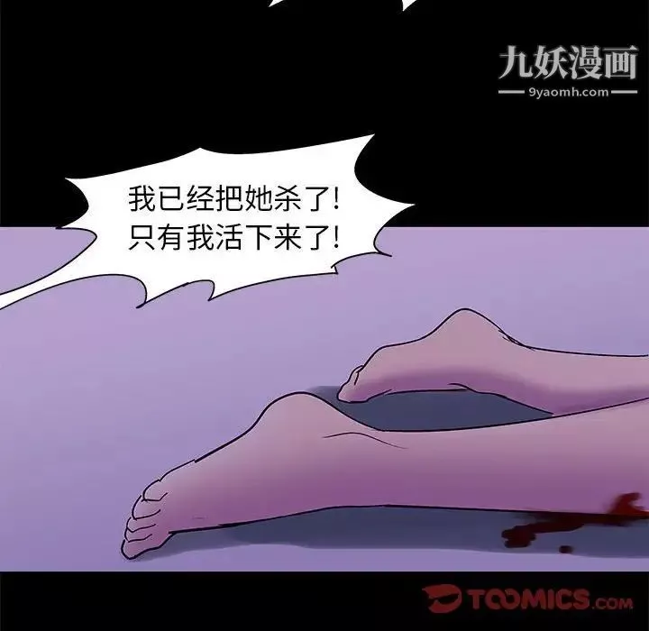 走不出的房间-第63话 - 图片 68
