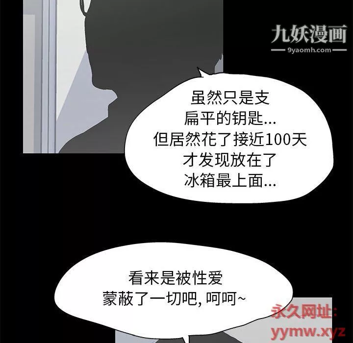 走不出的房間第64話