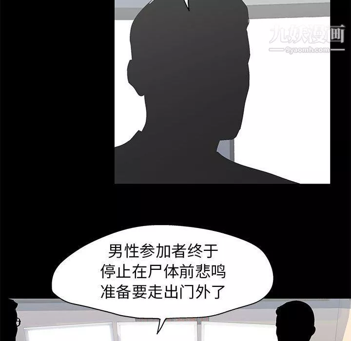 走不出的房间-第64话 - 图片 73