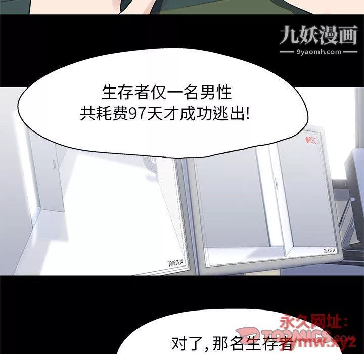 走不出的房间-第64话 - 图片 78