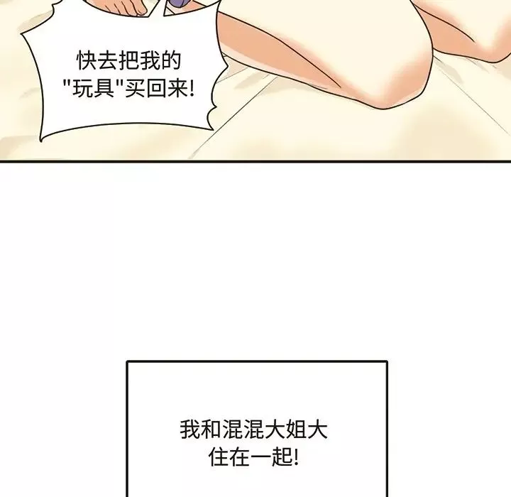 最慘房東並不慘预告篇