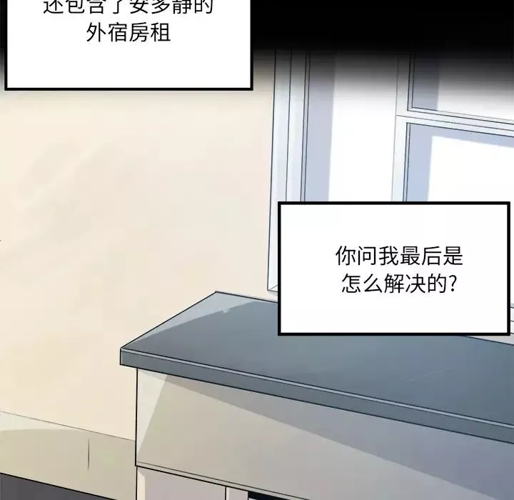 最慘房東並不慘第1话