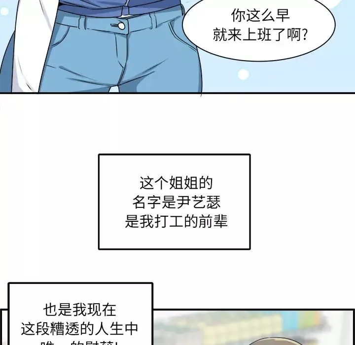 最惨房东并不惨-第1话 - 图片 100