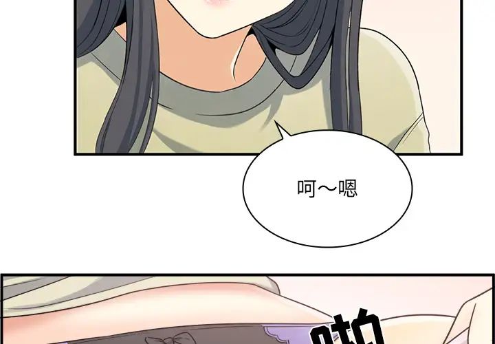 最慘房東並不慘第2话